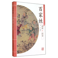 音像百家姓胡真