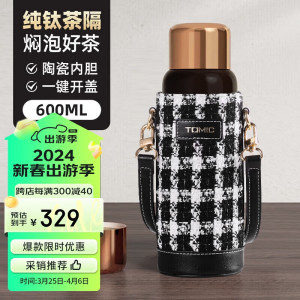 特美刻保温杯纯钛茶隔男女焖茶杯户外便捷水杯陶瓷内胆泡茶杯60167白_800