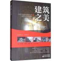 音像建筑之美(美)塔尔博特·福克纳·哈姆林