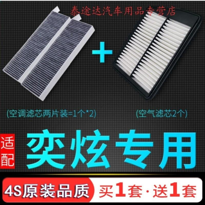 游枫亭适配东风风神奕炫空气滤芯GS空调格空滤原厂原装升级20款230 1.5t
