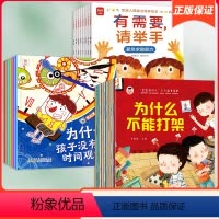 [全套24册]宝宝入园+时间管理+为什么不能 [正版]全套8册 宝宝入园能力培养绘本 幼儿园入园准备绘本阅读 儿童绘本3