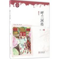 正版新书]呼兰河传(插图本)萧红9787533937485
