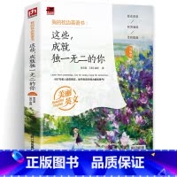 [正版]我的枕边英语书:这些成就的你(升级版)中英双语阅读同时提高口语与听力水平 全彩插画阅读体验 英语美文赏析