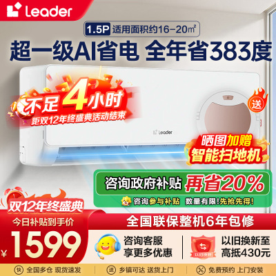 统帅(Leader)海尔智家出品1.5匹新1级能效挂机节能空调 导风防直吹 专利自清洁KFR-35GW/LA1-1套机