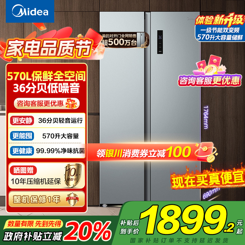 [自营]美的(Midea)570升双开门对开门一级能效变频节能风冷无霜大容量家用电冰箱BCD-570WKPM(E) 国补