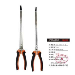 好企来 长嘴钳 GJ-0003 /把