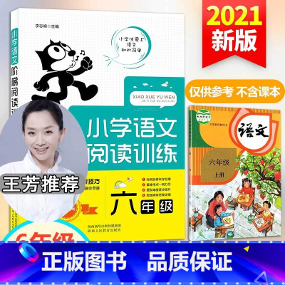 [正版]小学语文阶梯阅读训练 6年级 李志峰 编 自由组合套装文教 书店图书籍 陜西人民教育出版社