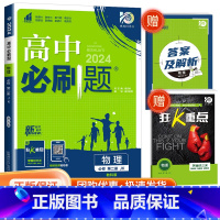 [高一下物理] 必修第二册 教科版 高中通用 [正版]2024高中数学物理化学生物必修一二人教版数学必修12RJ必修三狂