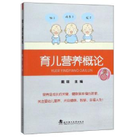 音像育儿营养概论戴琼 编