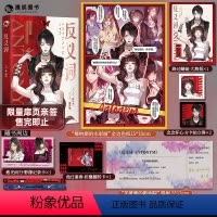 [正版]漫娱 反义词限量扉页亲签 赠色纸票根郑反主编 相反人生相同爱意 甜文双女主百合小说短篇合集现代青春文学实体书