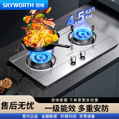 创维 燃气灶双灶具 4.5kw大火力双灶 家用猛火炉具 台式/嵌入式不锈钢灶台 JZY-Z68 液化气