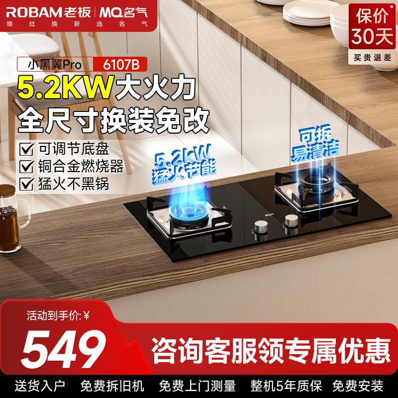 名气燃气灶JZT-A6107B