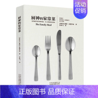 [正版]厨神的家常菜舌尖上的美食书食谱书籍大全西餐料理菜谱烘焙菜谱书家常菜大全米其林星级料理料理养生美食菜谱书