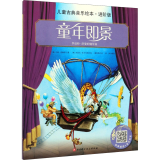童年即景 儿童古典音乐绘本·进阶版