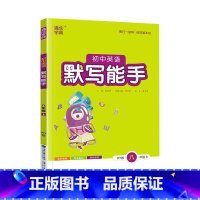 英语.外研版WY 八年级上 [正版]初中英语默写能手八年级上册外研版WY初二8年级上册外研版英语同步练习单词词汇默写基础