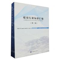 [N]煤炭行业标准汇编(第3辑MTT244.2-MTT412)-9787502077938