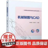 机工 机械制图与CAD 韩桂新 曾海红