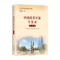 正版新书]中国改革开放全景录·北京卷中共北京市委党史研究室978