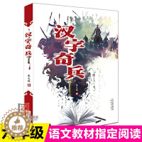 [醉染正版] 汉字奇兵 张之路 著 古典小说 中国儿童文学书科幻小说 6-12岁三四五年级课外书故事书 暑假读一