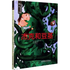 正版新书]杰克和豆茎 手绘版约瑟夫·雅各布斯9787568225045