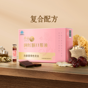 无限极润红胭口服液 10ml*60支/盒 无极限润红胭口服液