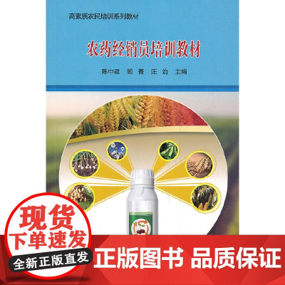 农药经销员培训教材