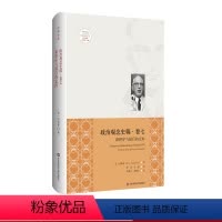 [正版]政治观念史稿卷七 新秩序和后的定向 修订版 沃格林毕生之作真正核心 政治观念史哲学 华东师范大学出版社