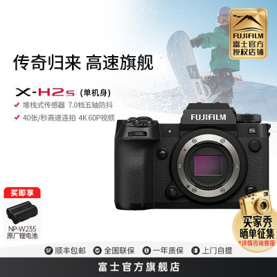 [有货]FUJIFILM)xh2s微单 单机身 标配 无反单电数码照相机6K视频高速连拍五轴防抖 X-H2S单机身 官方标配