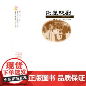 荆楚戏剧