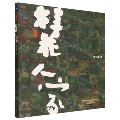 [N]桂花人家-9787517913290