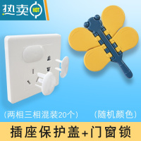 显彩儿童防护移门锁窗户防夹手玻璃拉门安全锁扣免打孔固定器推拉门锁 [随机]蜻蜓门窗锁+20个插座保护盖房门安全扣