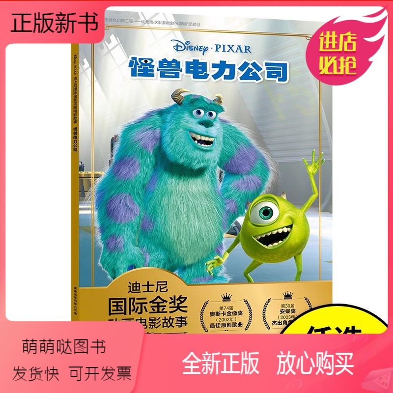 [迪士尼国际金奖]怪兽电力公司 [正版新书][任选3本59元]正版迪士尼国