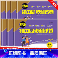 [推荐套装]全套7本(人教版) 九年级/初中三年级 [正版]初三上册全套试卷卷霸初中同步测试卷必刷题人教版九年级试卷测试