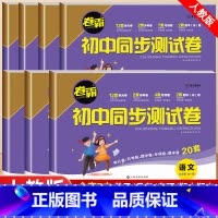 [推荐套装]全套7本(人教版) 九年级/初中三年级 [正版]初三上册全套试卷卷霸初中同步测试卷必刷题人教版九年级试卷测试