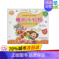 [正版]睡前十分钟宝宝必读的哲理小故事彩虹卷 无 著作 马亚利 编者 儿童文学少儿 书店图书籍 中国质检出版社