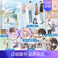 [正版]特签捡漏我偷吻了一下风 一本完结作者一口时光 偏执少爷×可爱台球女孩 校园暗恋甜文 全新番外