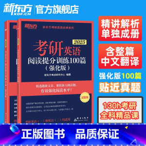 2025考研英语阅读100篇 强化版 [正版]旗舰 备考2025考研英语词汇词根+联想记忆法乱序版俞敏洪大纲单词绿皮书黄