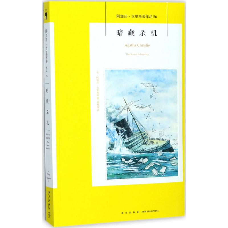 醉染图书暗藏杀机9787513328609