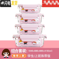 三维工匠微波炉专用玻璃碗可加热饭盒带汤便当盒分格保鲜盒餐盒套装上班族 [岩粉]长1040+680+680+410