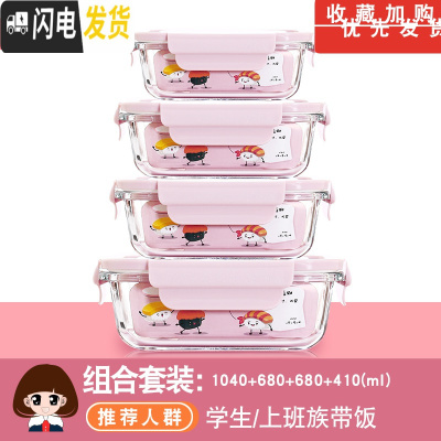 三维工匠微波炉专用玻璃碗可加热饭盒带汤便当盒分格保鲜盒餐盒套装上班族 [岩粉]长1040+680+680+410