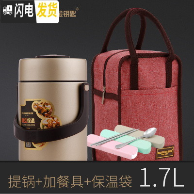 三维工匠304不锈钢保温饭盒3三层成人便当盒2层超长保温桶手提饭桶 香槟金1.7魔法防溢焖烧真空提锅+餐具+保温袋