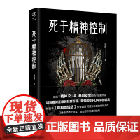 死于精神控制(书《别和她说话》作者遇谨新作撕开人性的禁区)