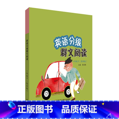 英语 一年级下 [正版]英语分级群文阅读(一年级下)(绘本版)(共5册)