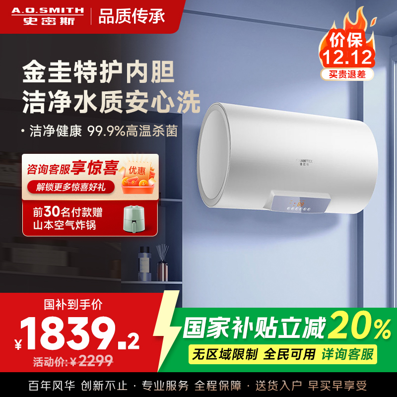 AO史密斯佳尼特 60升电热水器 金圭内胆8年免费包换 变频速热 大屏 CTE-80JC0 储水式