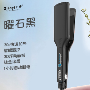 千艺 QY-1085P直发器加宽拉直夹板不伤发理发店发型师影楼居家专用宽板拉直板烫发美发造型器生日礼物