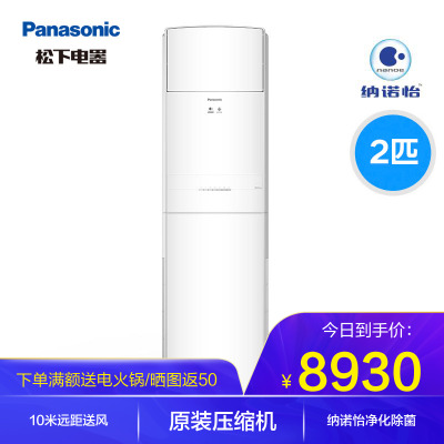 Panasonic/松下2匹柜机新二级能效变频纳诺怡净化立客厅
