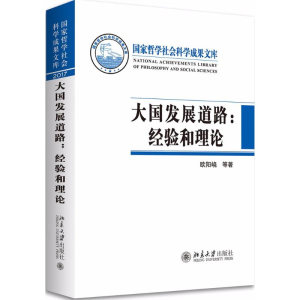 醉染图书大国发展道路9787301294024