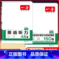 国一[英语]完形填空与阅读理解+听力训练 初中通用 [正版]2024版初中英语阅读理解与完形填空专项训练书国一八年级九年