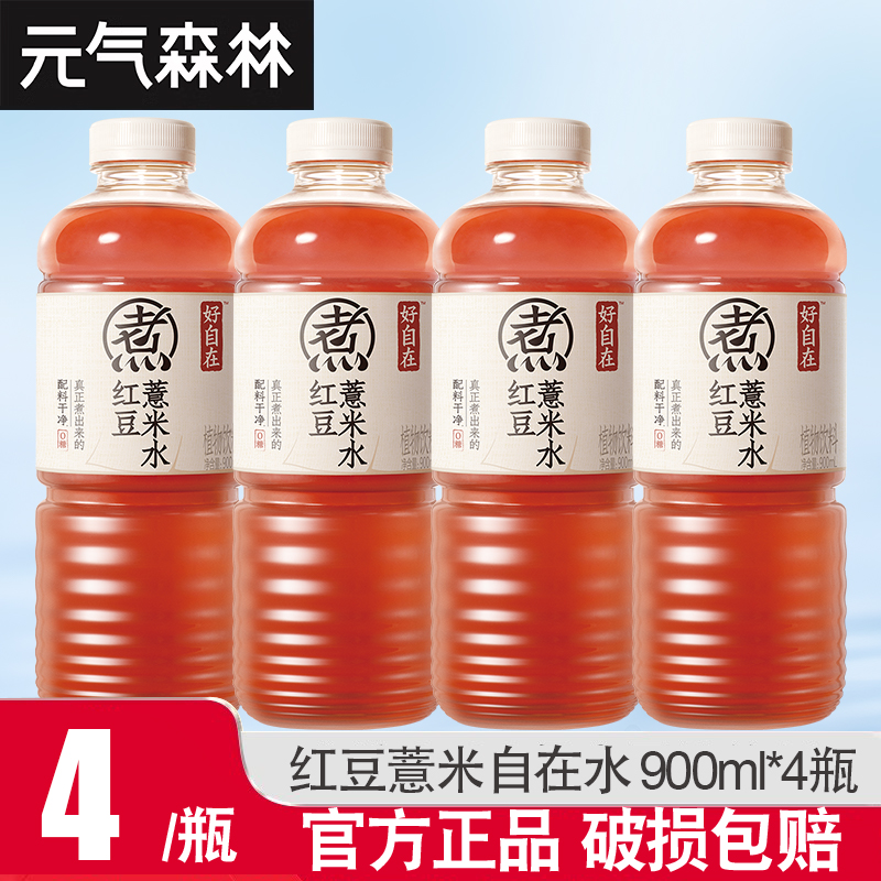 元气森林好自在红豆薏米水900ml*4瓶大瓶畅饮无糖植物饮料