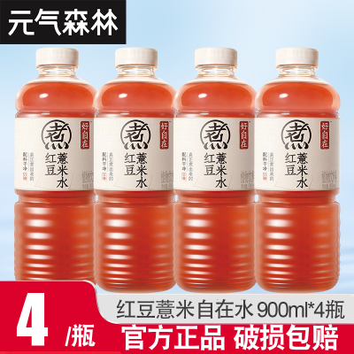 元气森林好自在红豆薏米水900ml*4瓶大瓶畅饮无糖植物饮料